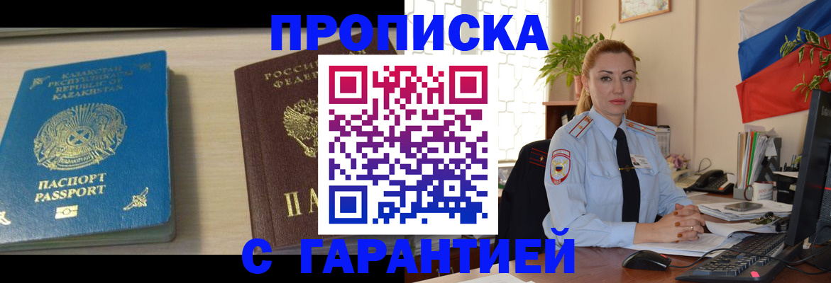 прописка от собственника в Кандалакше