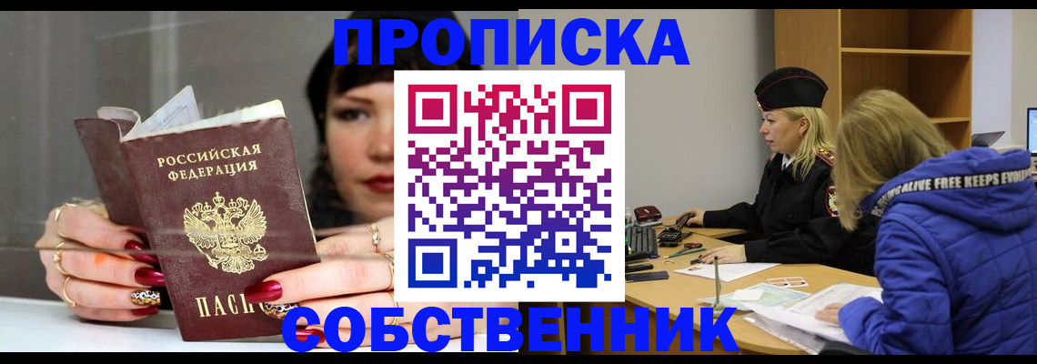 прописка 2025 в Кандалакше