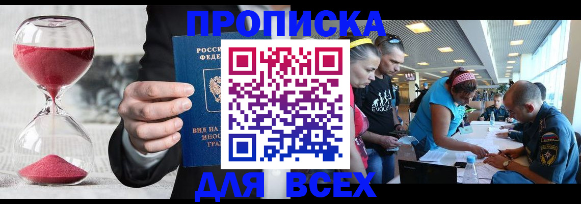 временная регистрация купить в Кандалакше