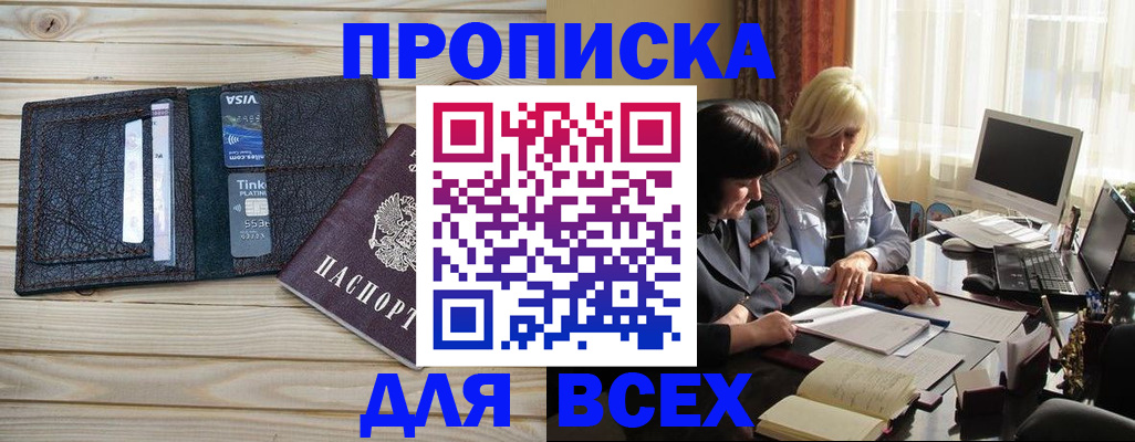 прописка регистрация в Кандалакше