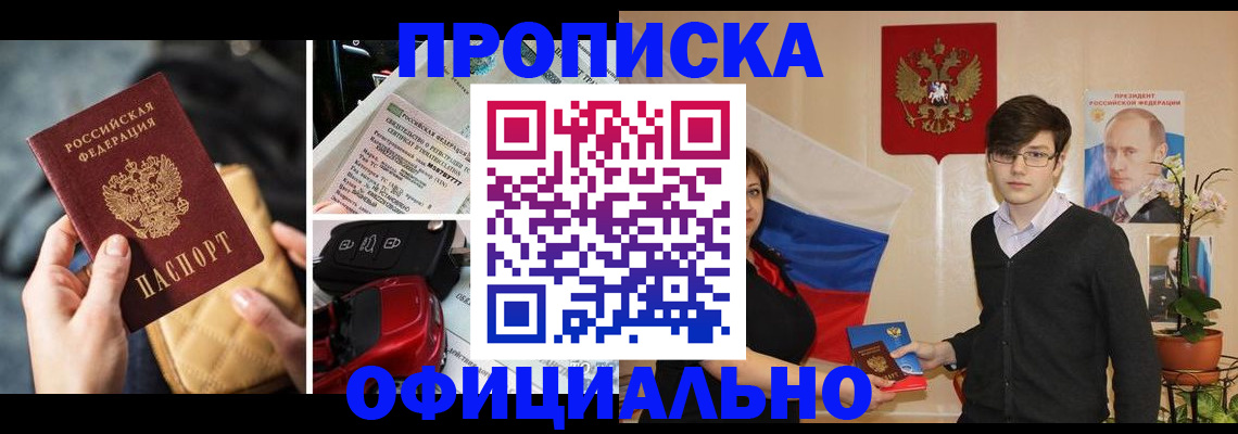 прописка штамп в Кандалакше